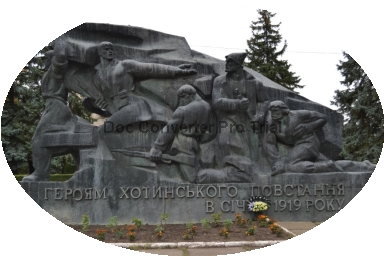 Пам'ятник-композиція_присвячена_повстанню_мешканців_м._Хотин_у_1919_році.jpg